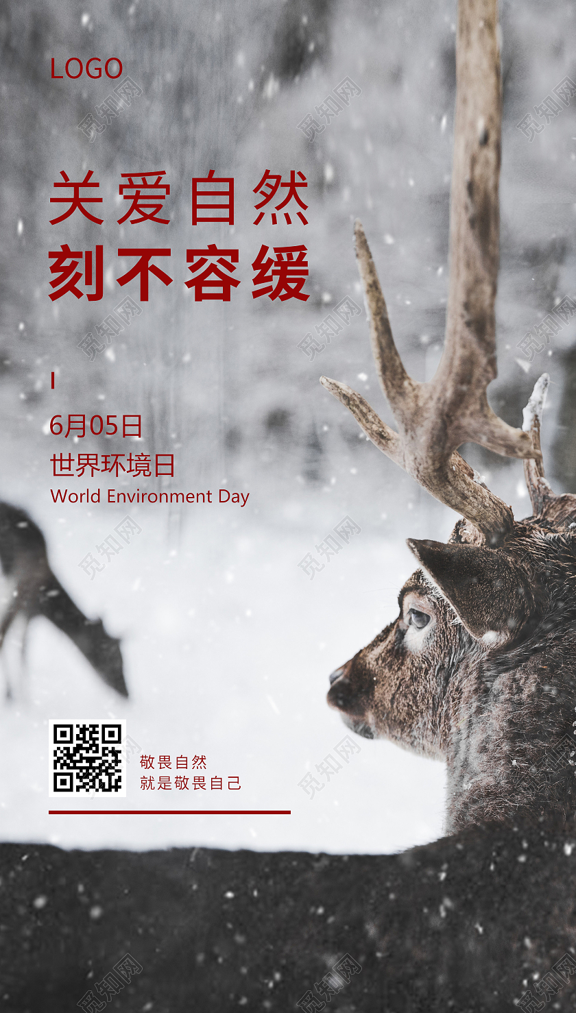 实拍野生动物鹿关爱自然刻不容缓世界环境日ui手机海报