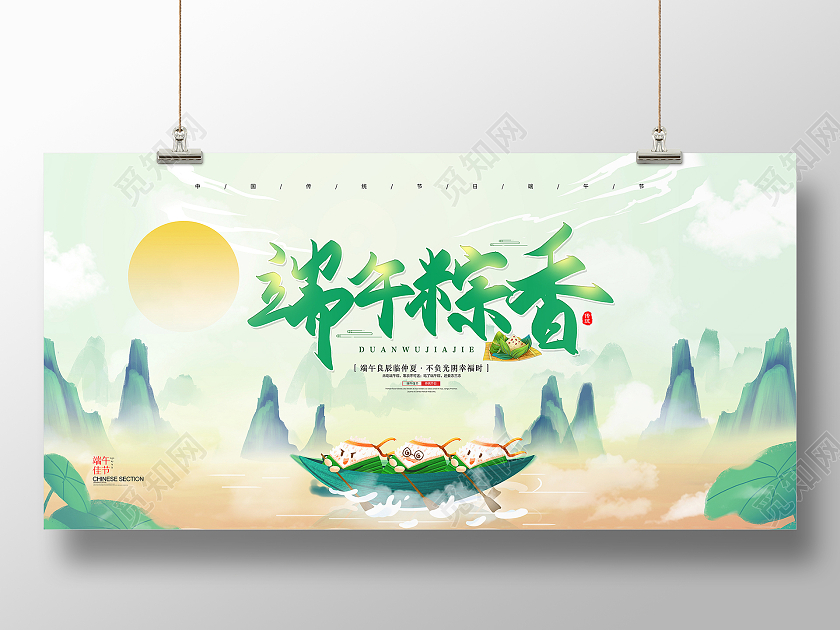 绿色大气手绘卡通山水插画赛龙舟端午节粽子活动宣传展板