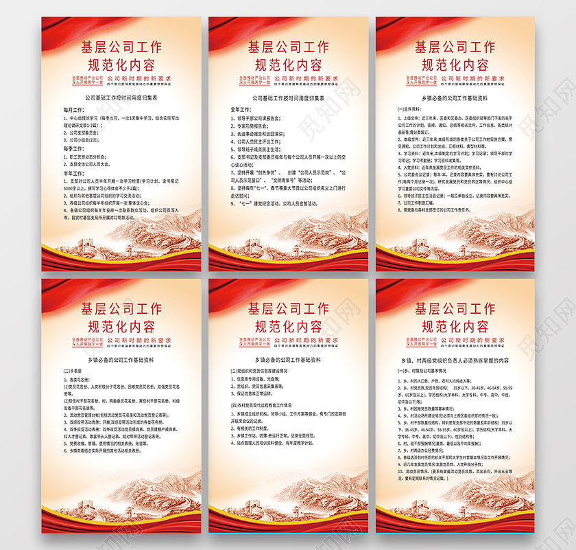 黄色简约风党建文化基层党建工作规范化内套图模板