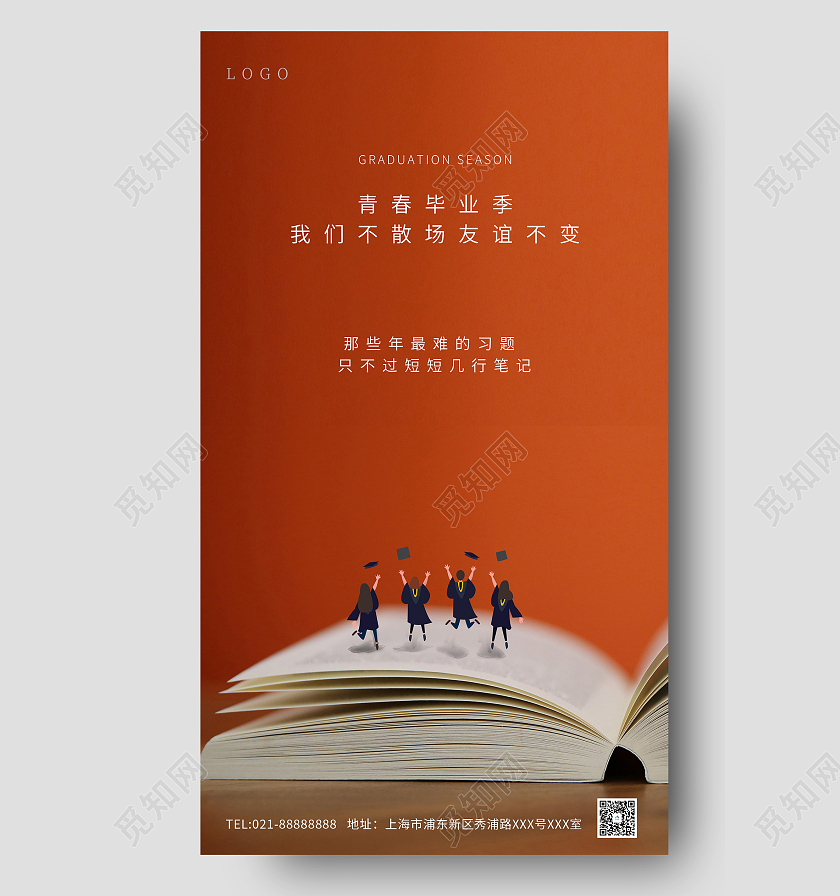 橘色大气毕业季海报毕业季ui手机海报