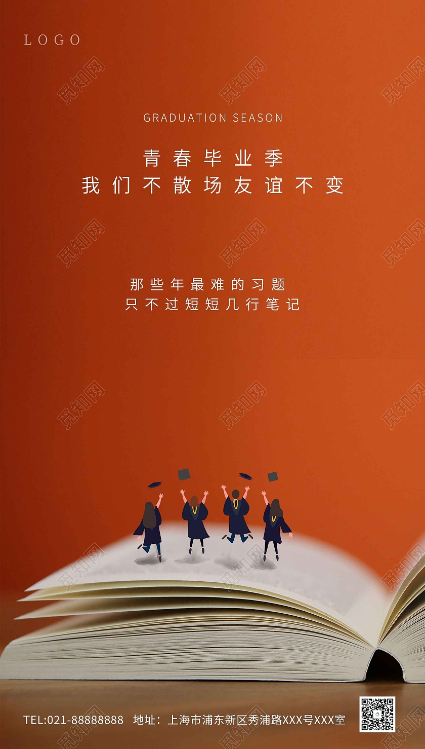 橘色大气毕业季海报毕业季ui手机海报