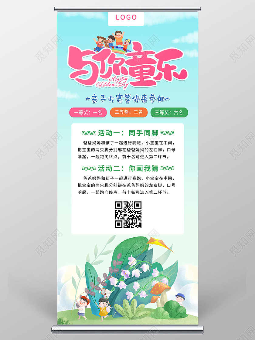 绿色儿童节插画与你童乐亲子游戏活动展架儿童节展架