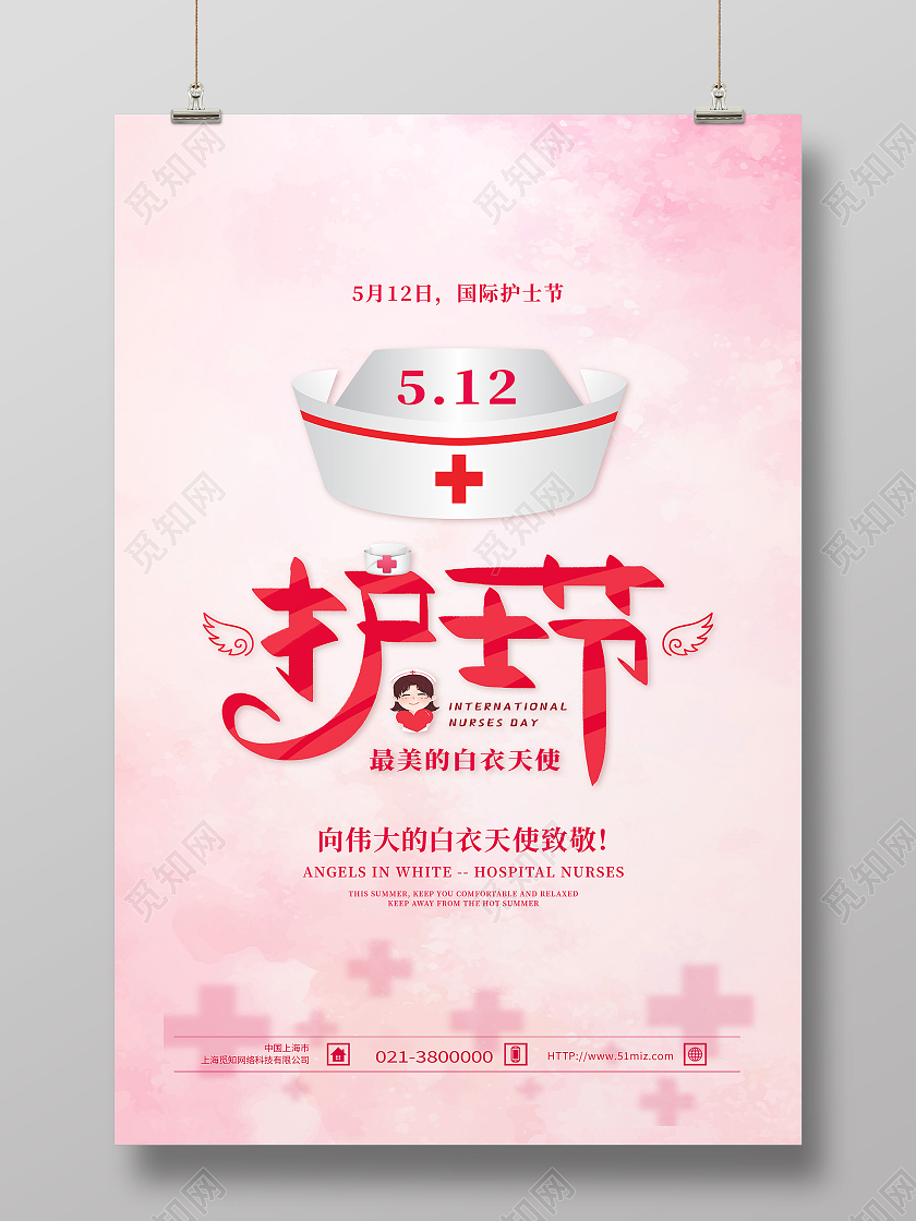 粉色简约护士节护士节日海报