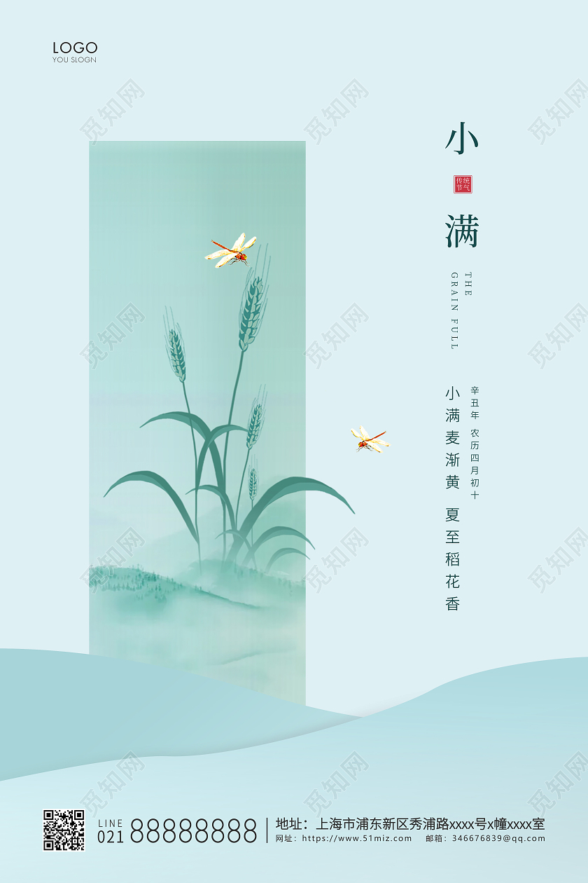 绿色简约二十四节气小满节气宣传海报24节气二十四节气小满