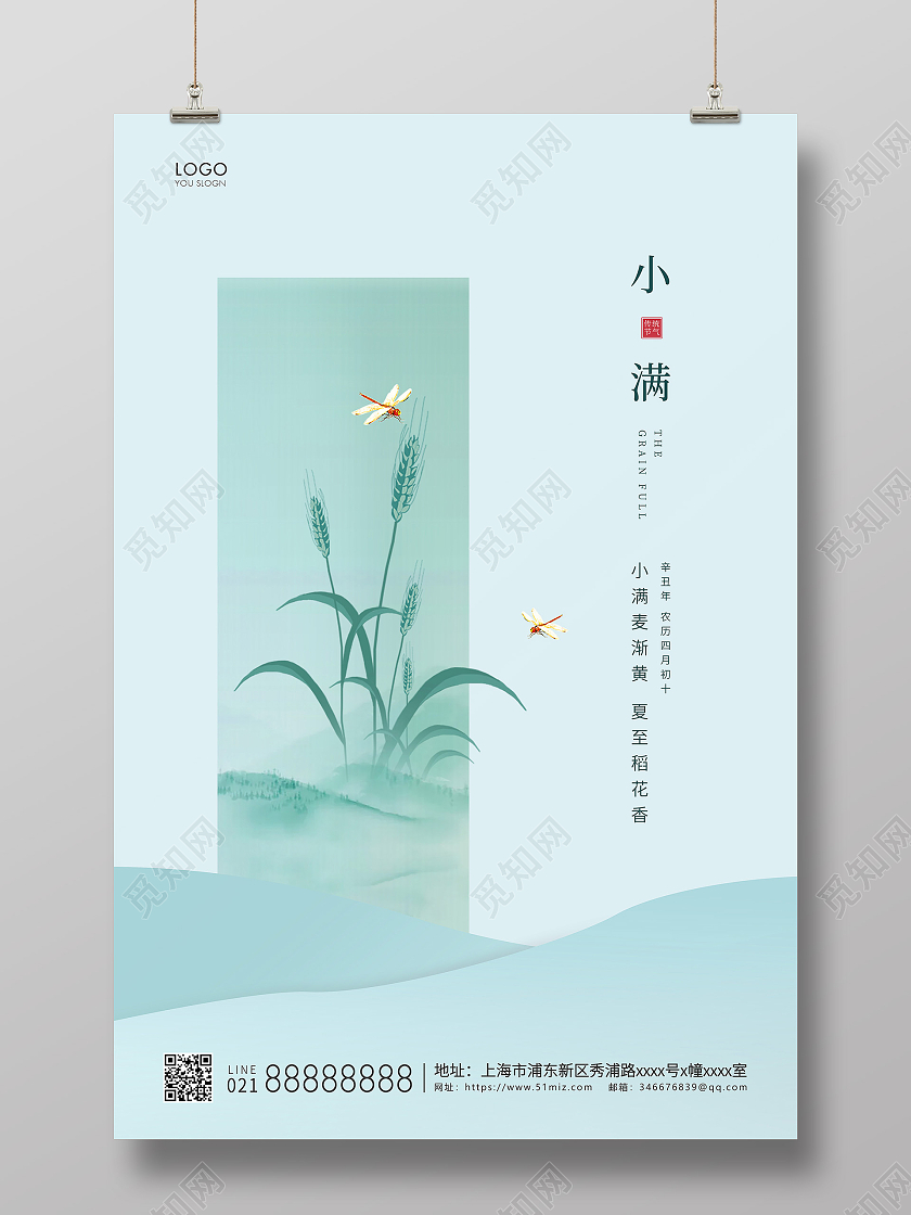绿色简约二十四节气小满节气宣传海报24节气二十四节气小满