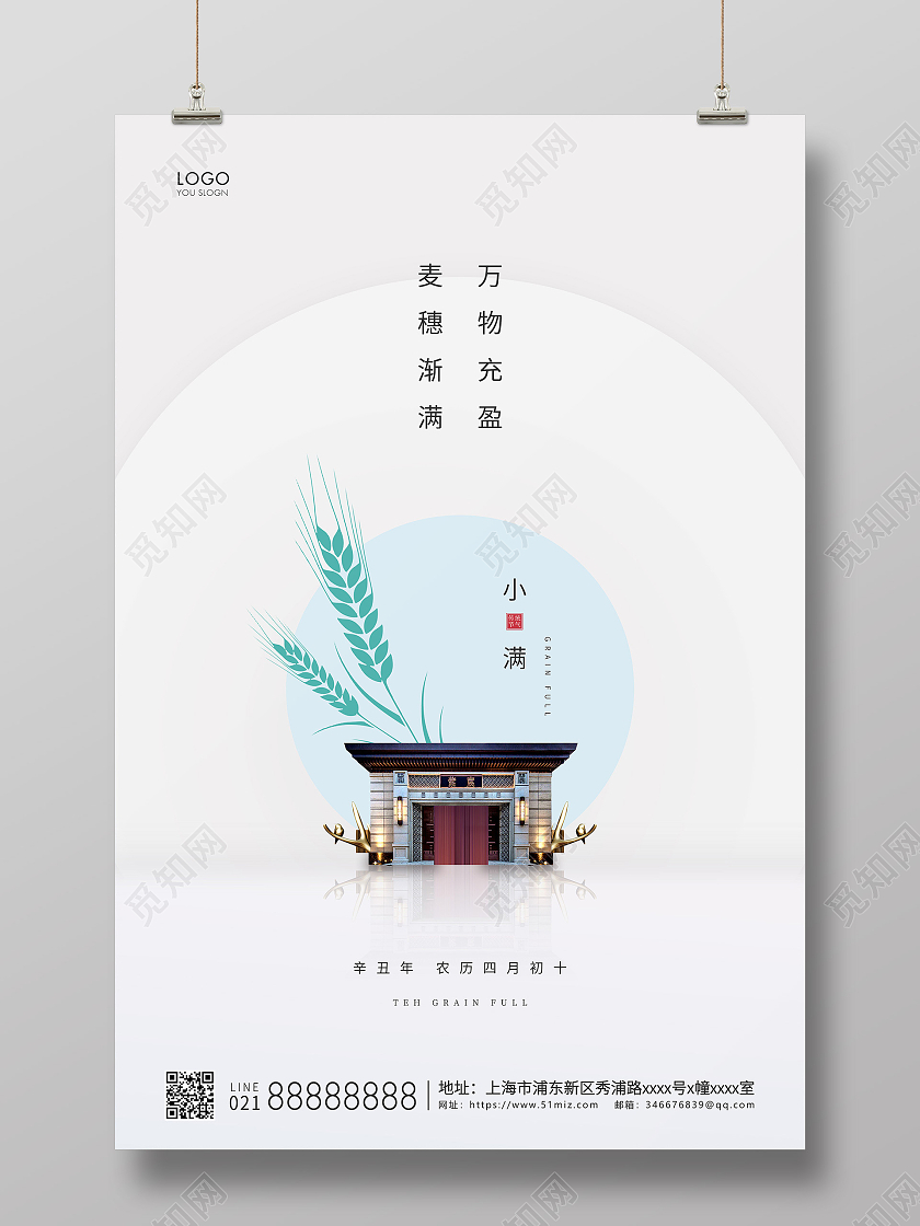 灰色简约房地产小满节气宣传海报24节气二十四节气小满