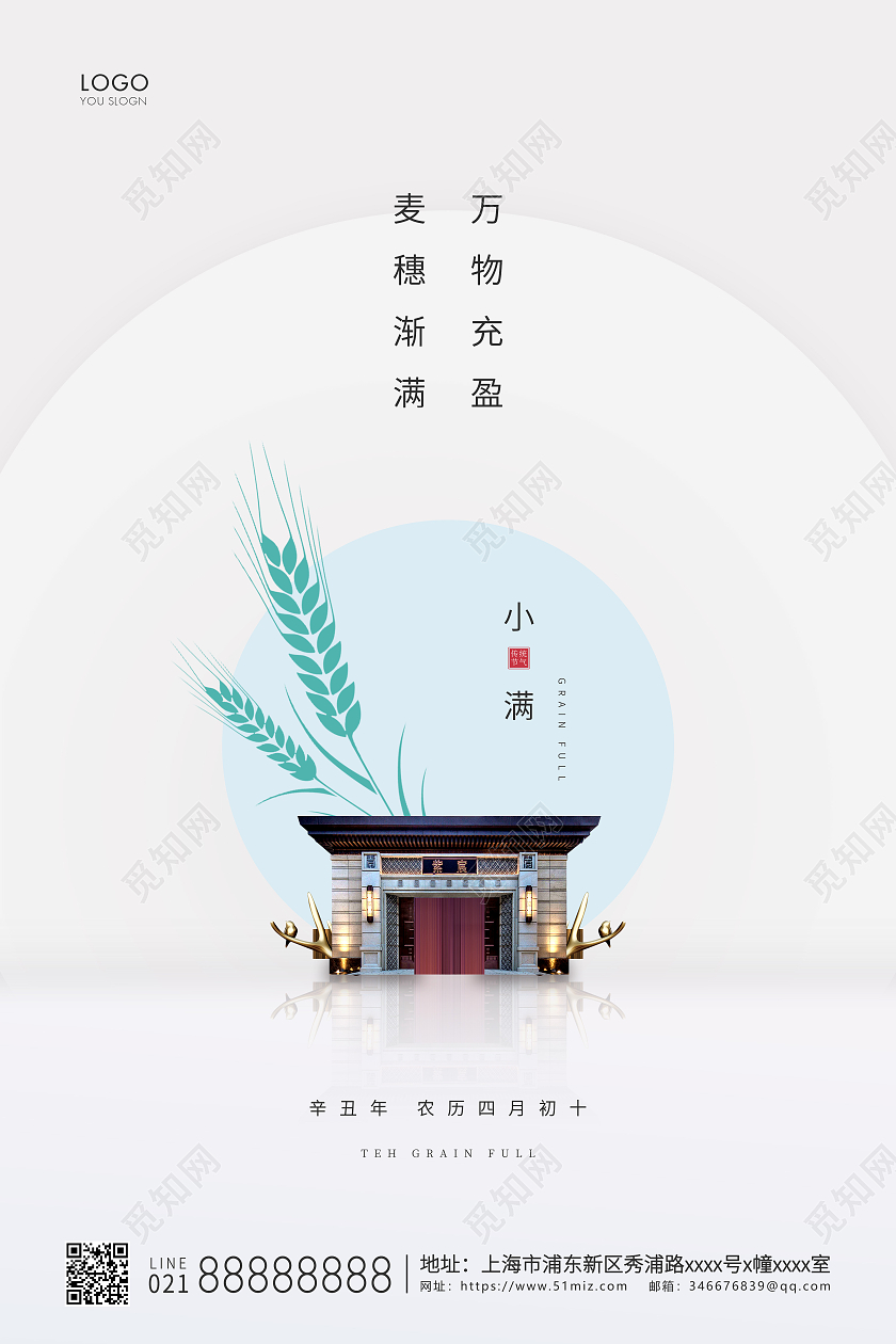 灰色简约房地产小满节气宣传海报24节气二十四节气小满