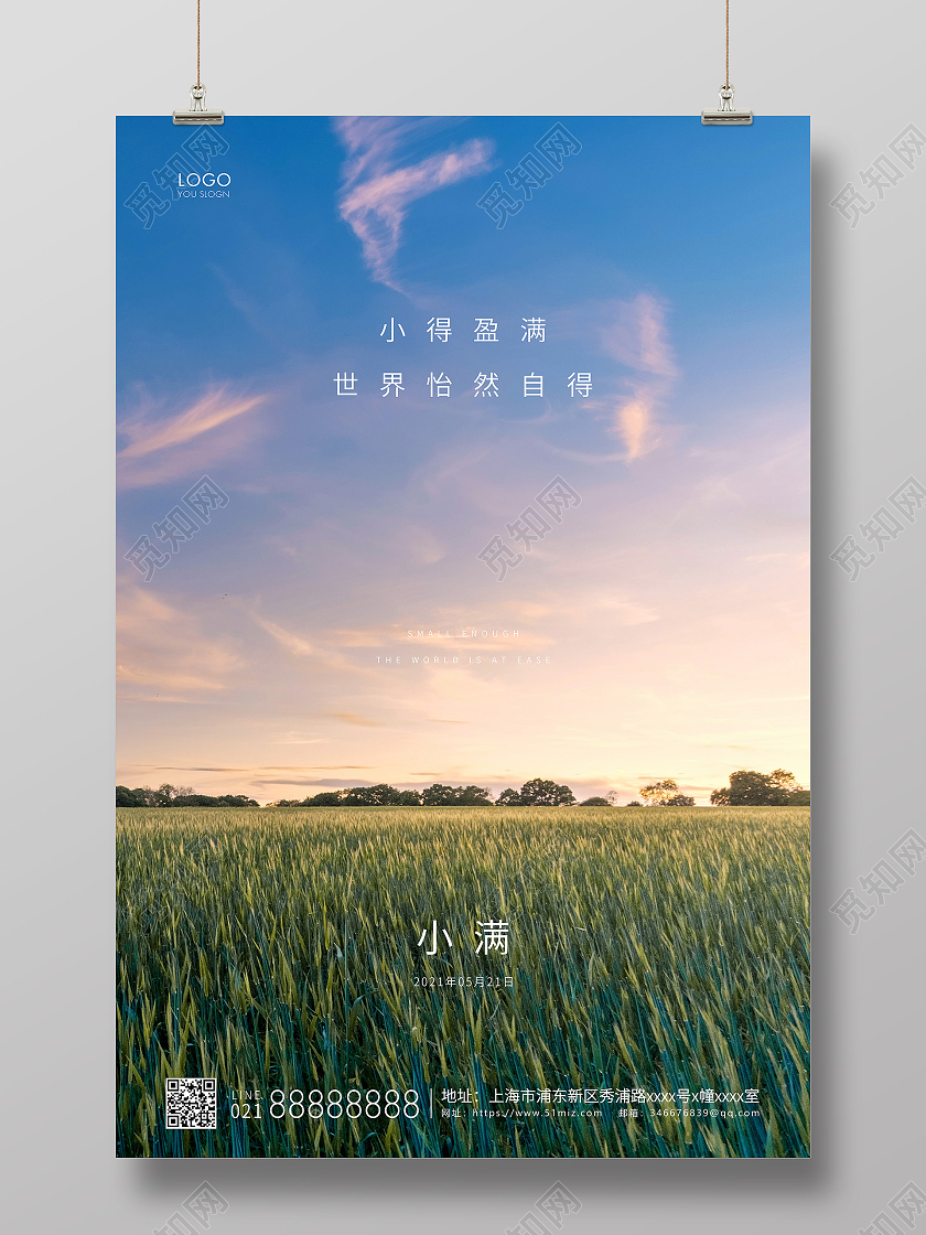 绿色简约二十四节气小满节气宣传海报24节气二十四节气小满