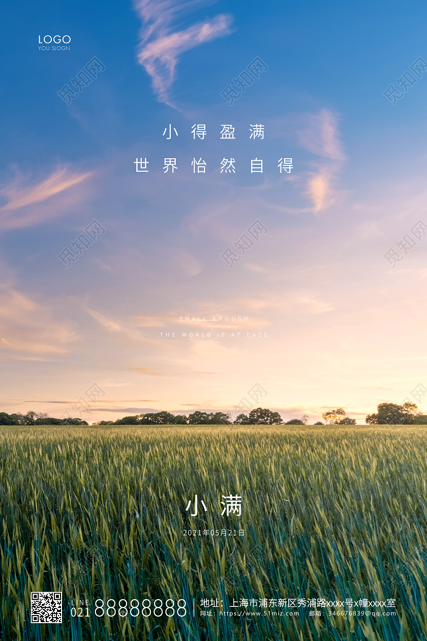 绿色简约二十四节气小满节气宣传海报24节气二十四节气小满