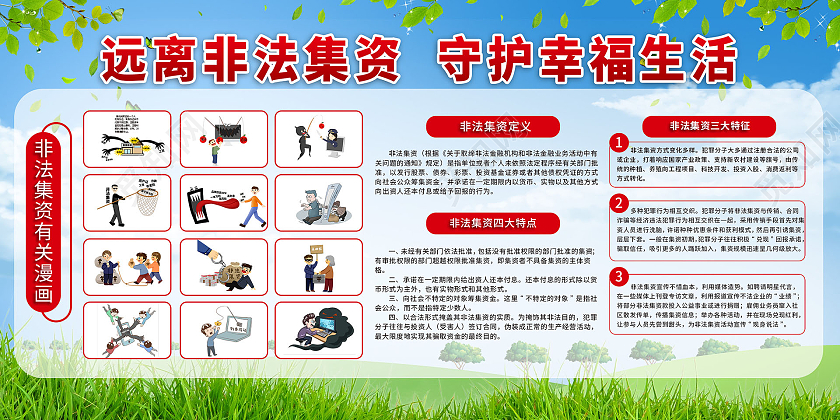 蓝绿色背景大气远离非法集资守护幸福生活宣传展板设计打击非法集资