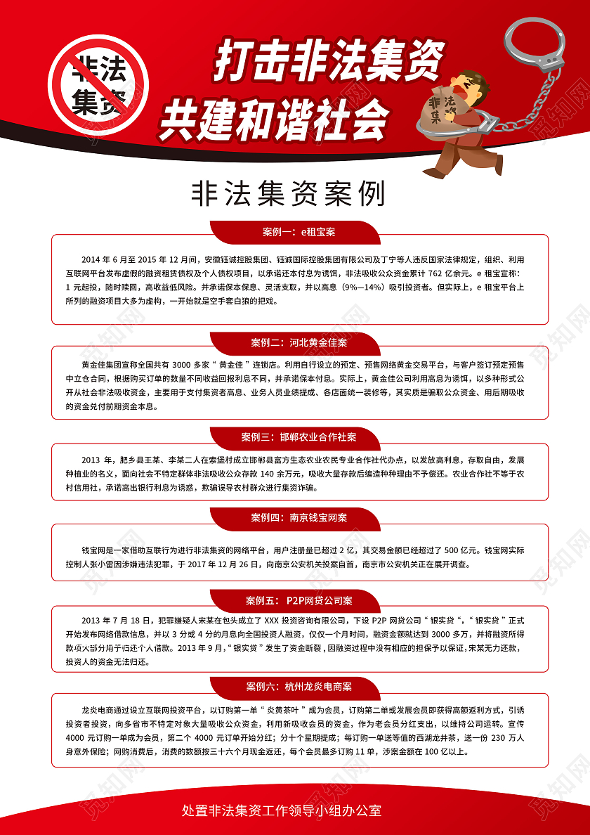 红黄色卡通风格向社会介绍什么是非法集资宣传单 dm单设计打击非法集资