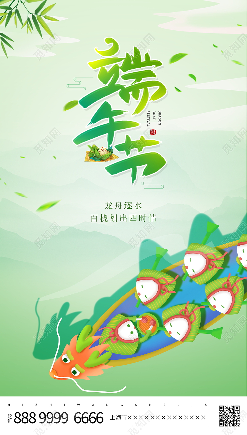 绿色卡通端午节海报端午节ui手机海报