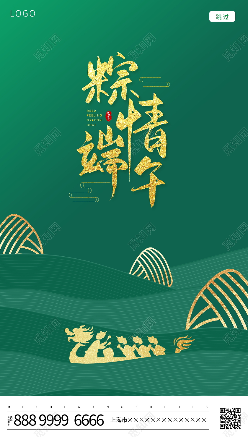 绿色卡通端午节海报端午节ui手机海报