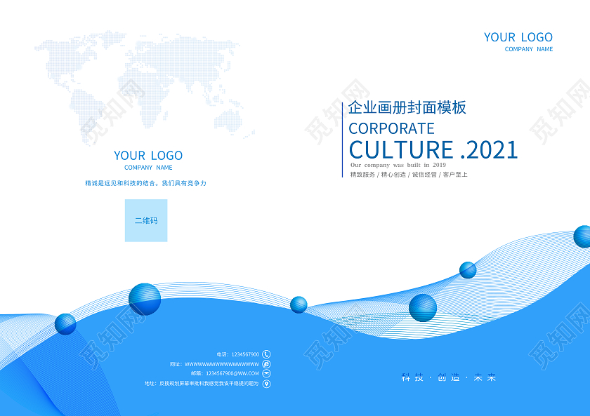蓝色大气科技画册封面企业文化设计模板