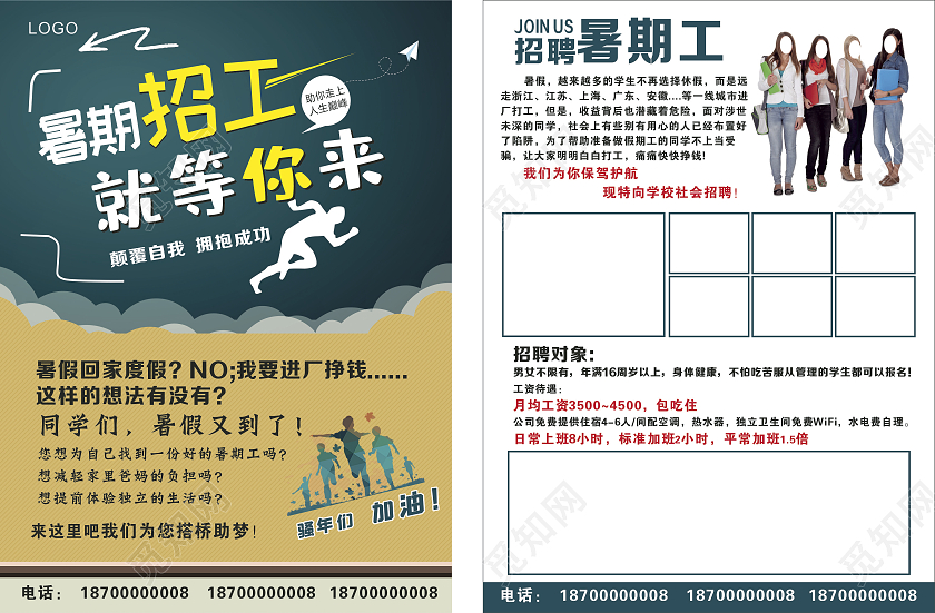 宣传单暑假工招工招聘