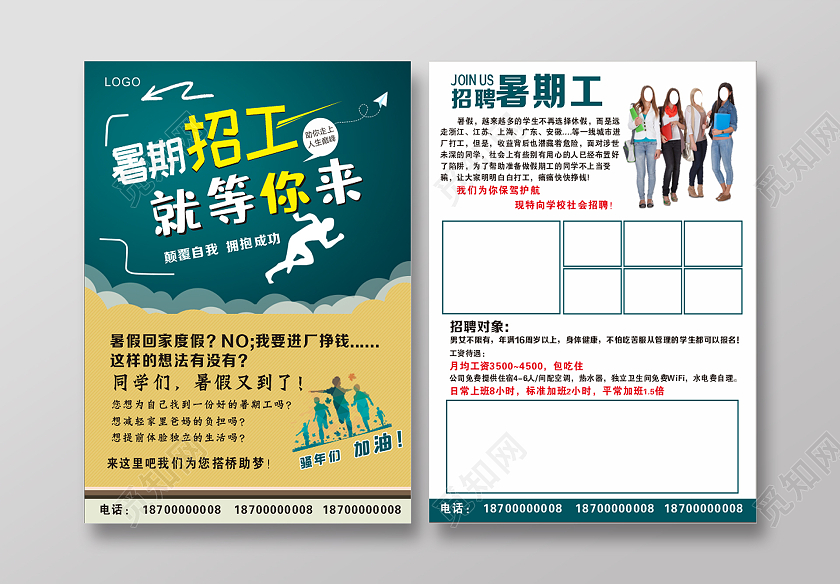 宣传单暑假工招工招聘