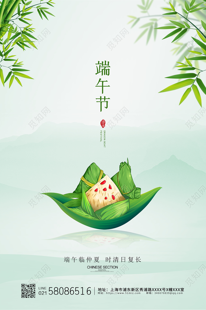 绿色简约中国风山水竹叶粽子传统节日端午节节日宣传海报