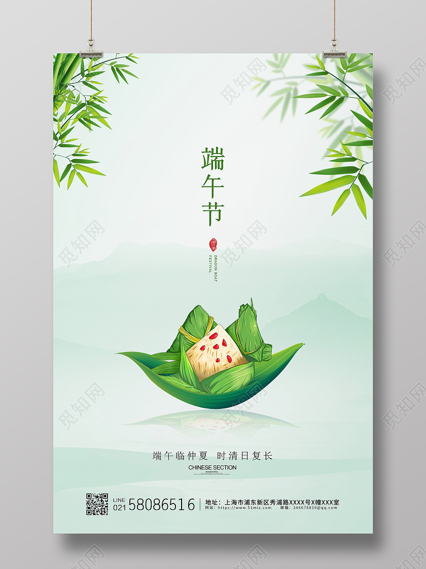 绿色简约中国风山水竹叶粽子传统节日端午节节日宣传海报