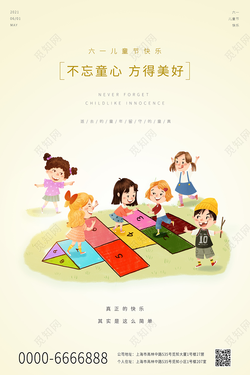 浅黄色小清新卡通六一儿童节宣传海报六一儿童节61儿童节