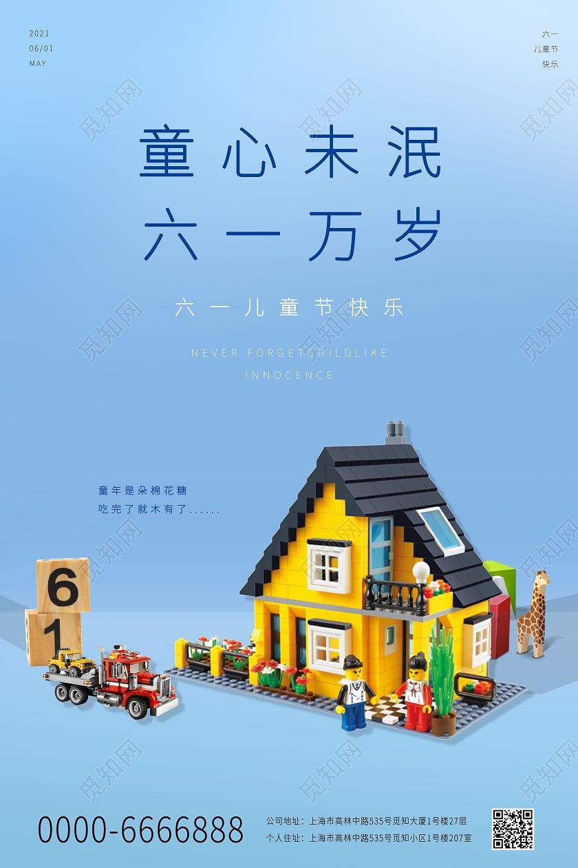 蓝色六一儿童节儿童积木儿童玩具宣传海报六一儿童节61儿童节