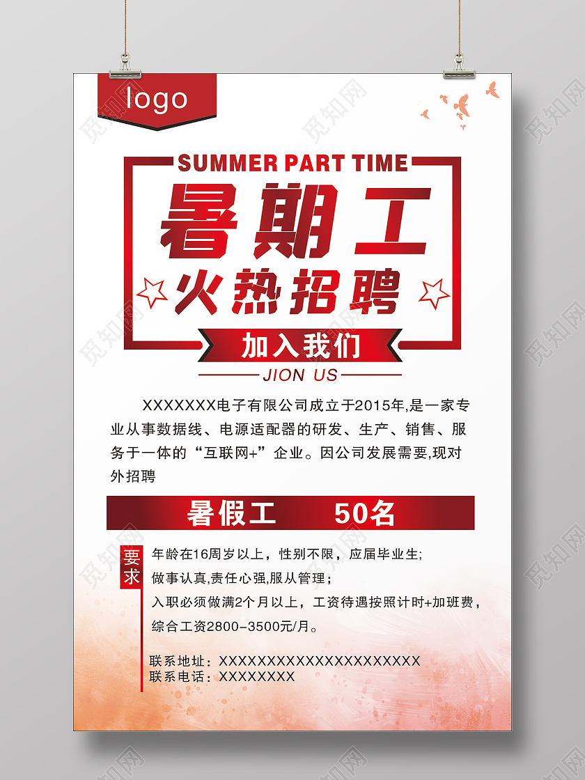 红色暑期工招聘海报暑假工