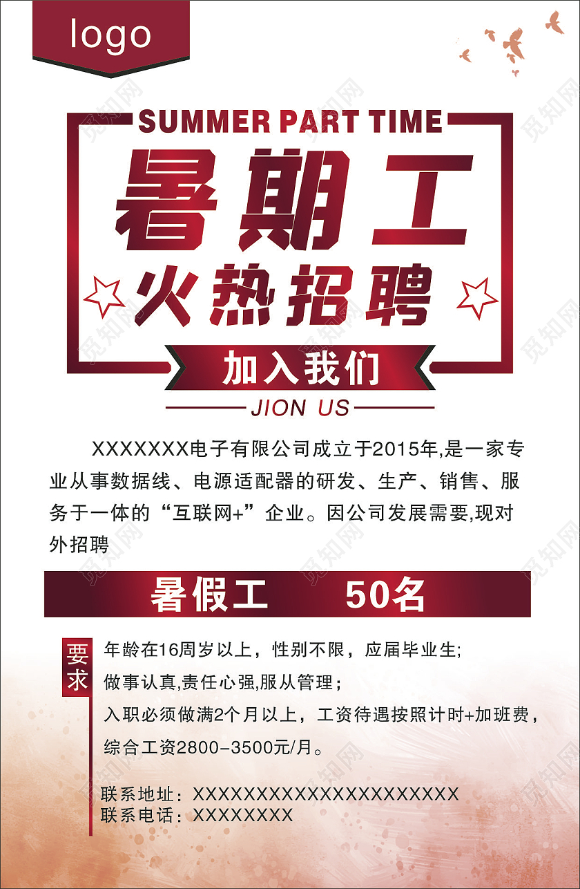 红色暑期工招聘海报暑假工