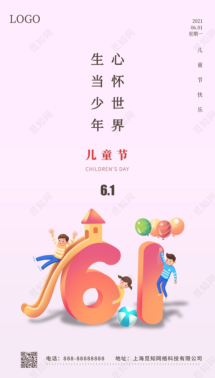 粉色立体61儿童节宣传海报六一儿童节61儿童节ui手机海报