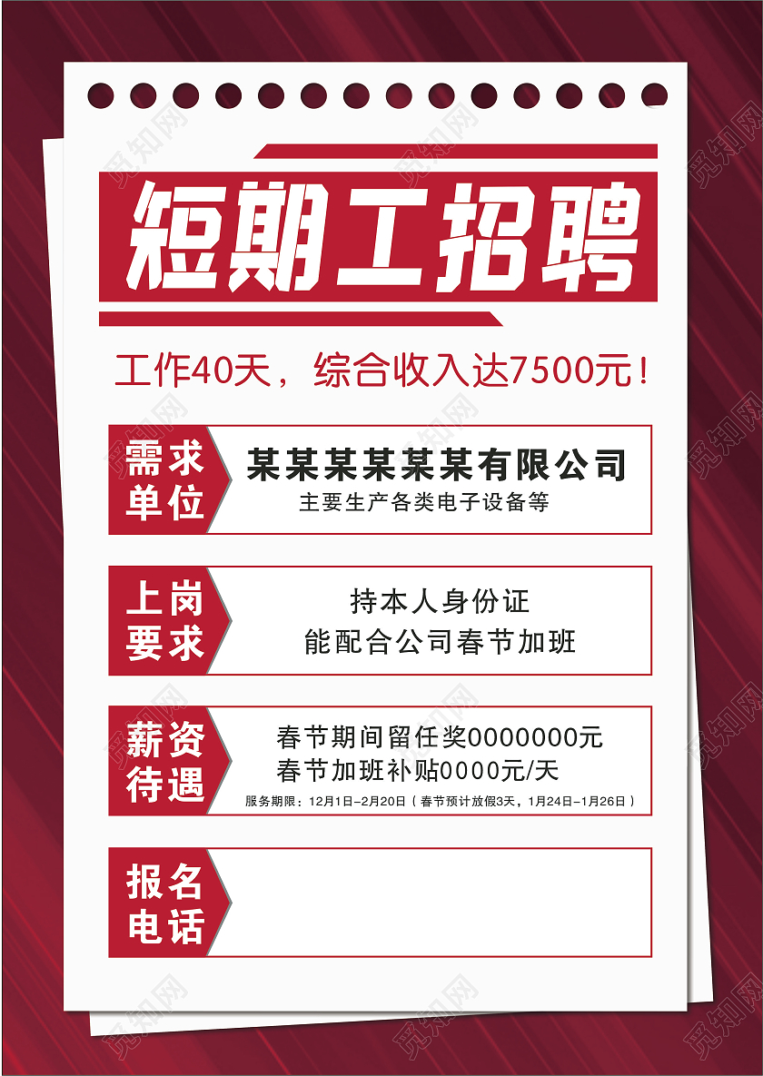 红色短期工招聘招工海报暑假工