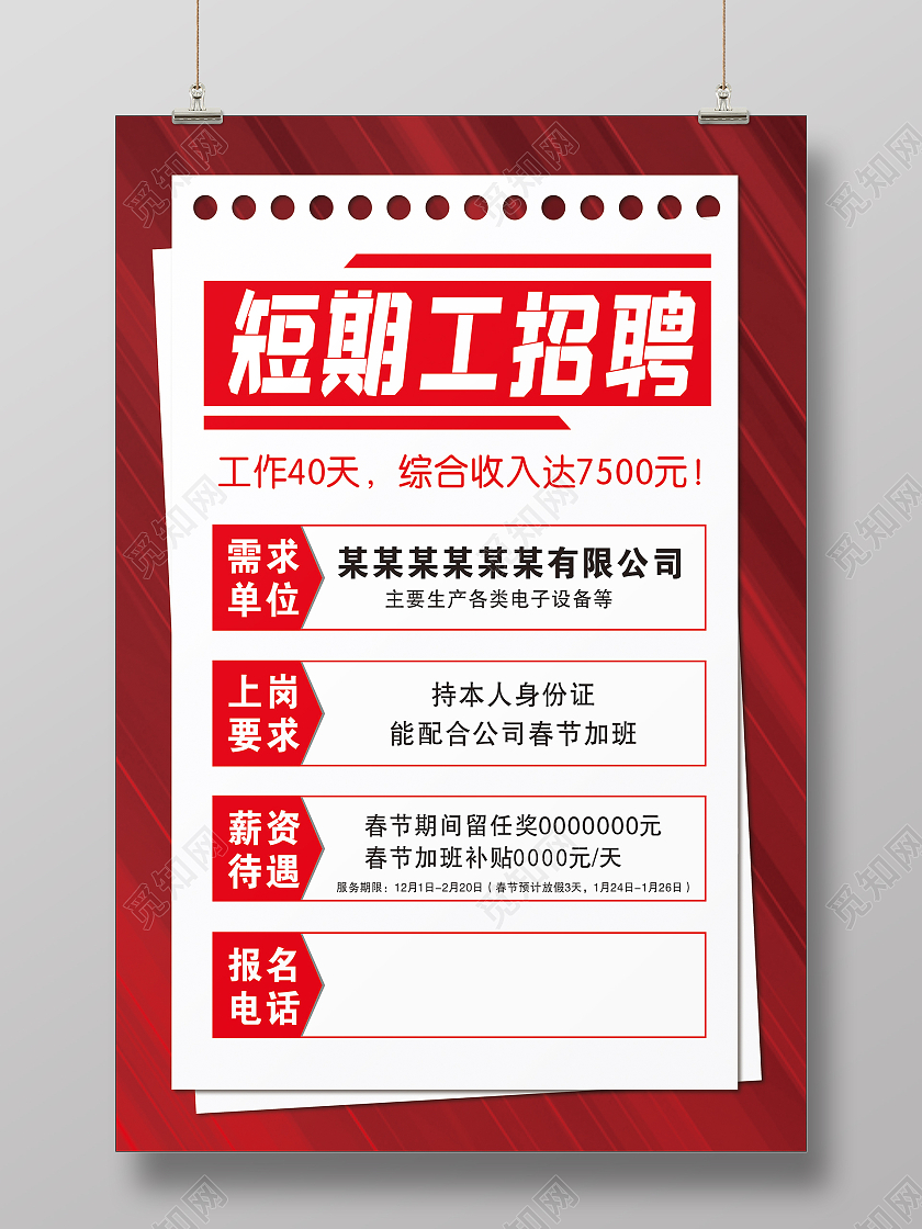 红色短期工招聘招工海报暑假工