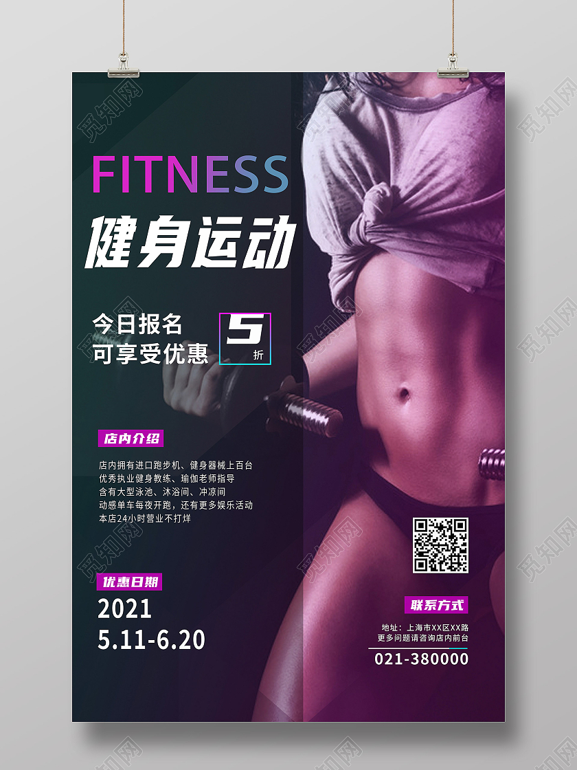 紫色简约健身运动健身海报