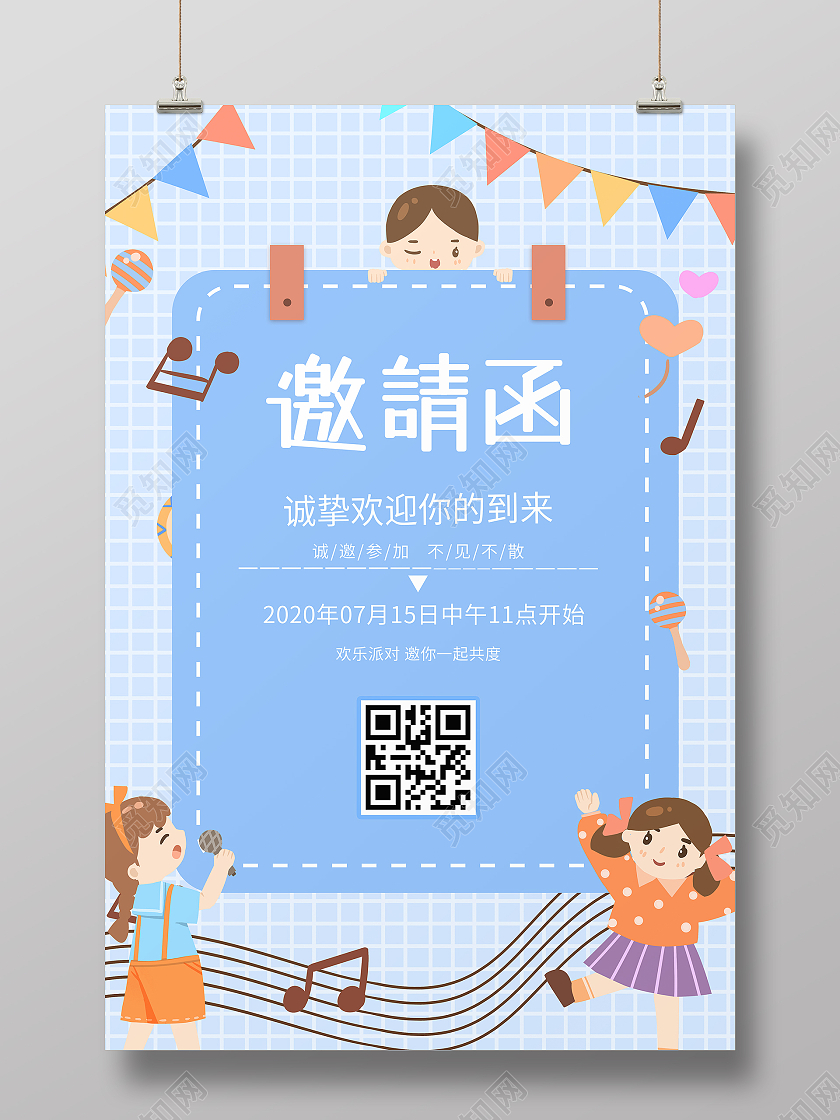 蓝色黄色六一活动邀请函儿童唱歌跳舞节日海报六一儿童节61儿童节邀请函