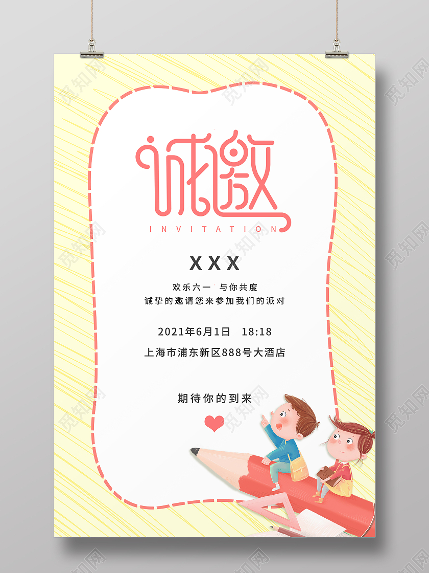 黄色创意卡通风六一儿童节节日铅笔卡通邀请函海报六一儿童节61儿童节邀请函