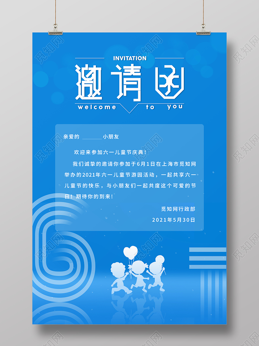 蓝色简约61数字孩子剪影光斑儿童节邀请函海报六一儿童节61儿童节邀请函