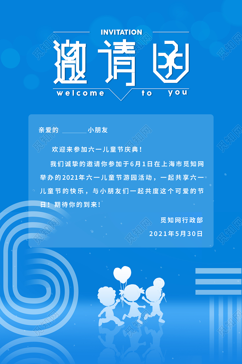 蓝色简约61数字孩子剪影光斑儿童节邀请函海报六一儿童节61儿童节邀请函