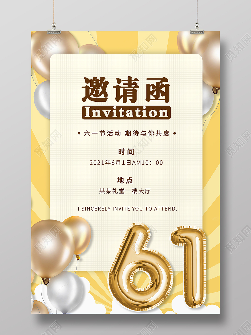黄色创意卡通风六一儿童节节日邀请函海报六一儿童节61儿童节邀请函