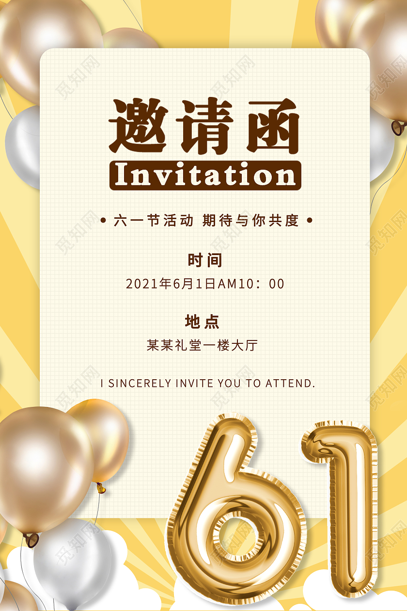 黄色创意卡通风六一儿童节节日邀请函海报六一儿童节61儿童节邀请函
