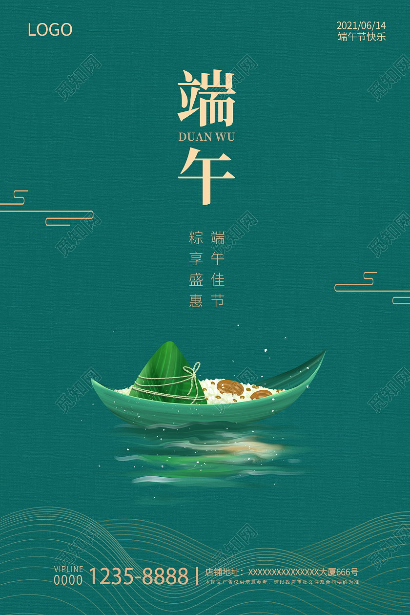 端午节端午安康端午节尽情放粽海报