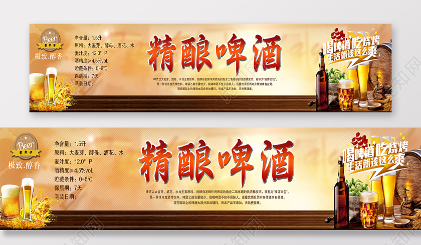 橘黄色清新精酿啤酒吃烧烤海报精酿啤酒标签