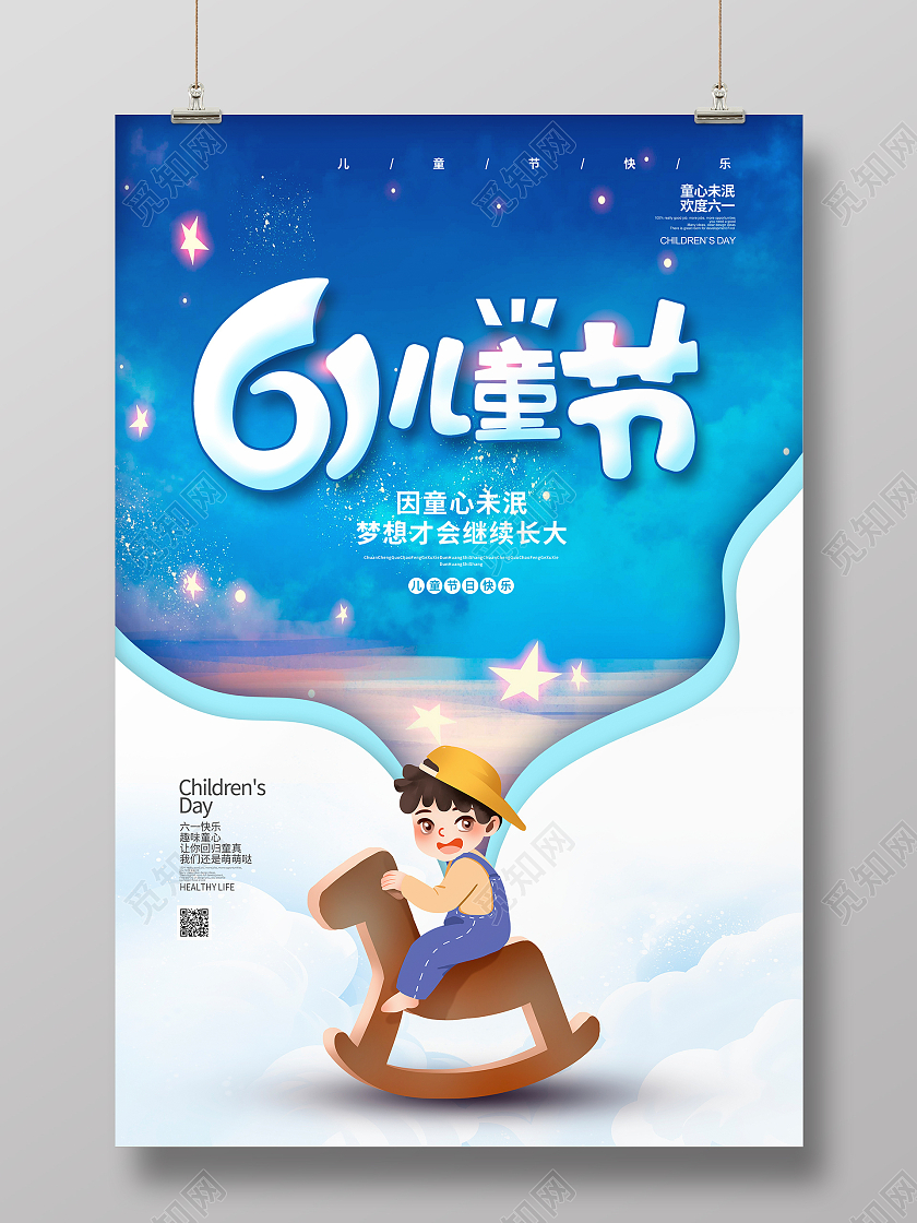蓝色卡通61六一儿童节宣传海报设计六一儿童节61儿童节创意元素