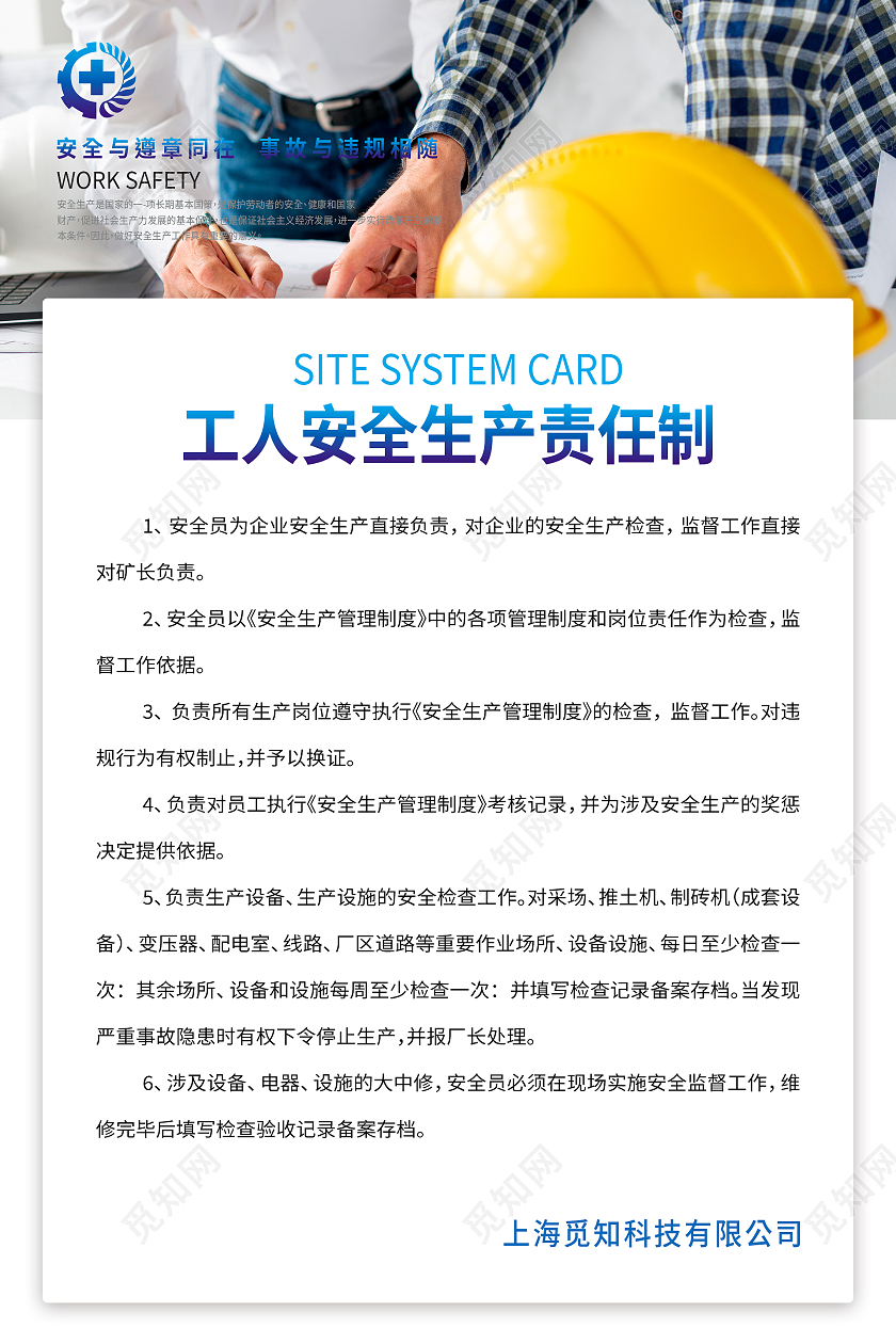 简约大气工人安全生产责任制海报安全生产管理制度