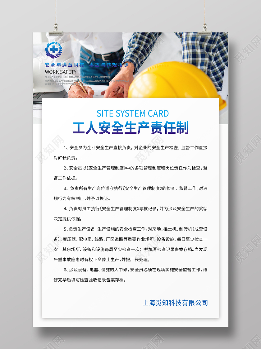 简约大气工人安全生产责任制海报安全生产管理制度
