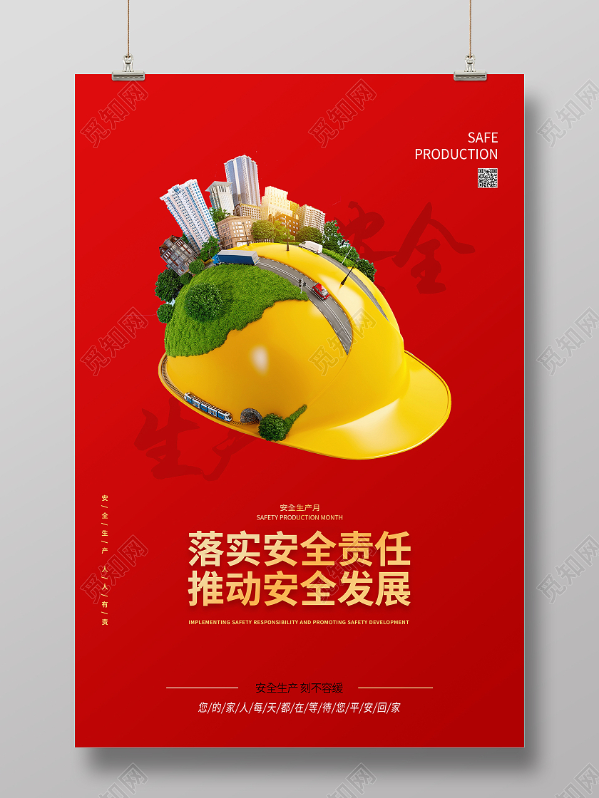 红色大气消除事故隐患筑牢安全防线安全生产管理制度海报