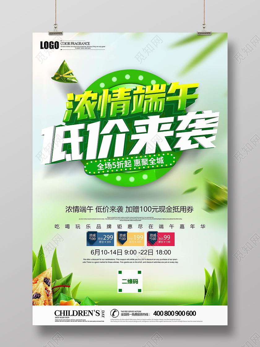 绿色立体浓情端午低价来袭促销海报端午节
