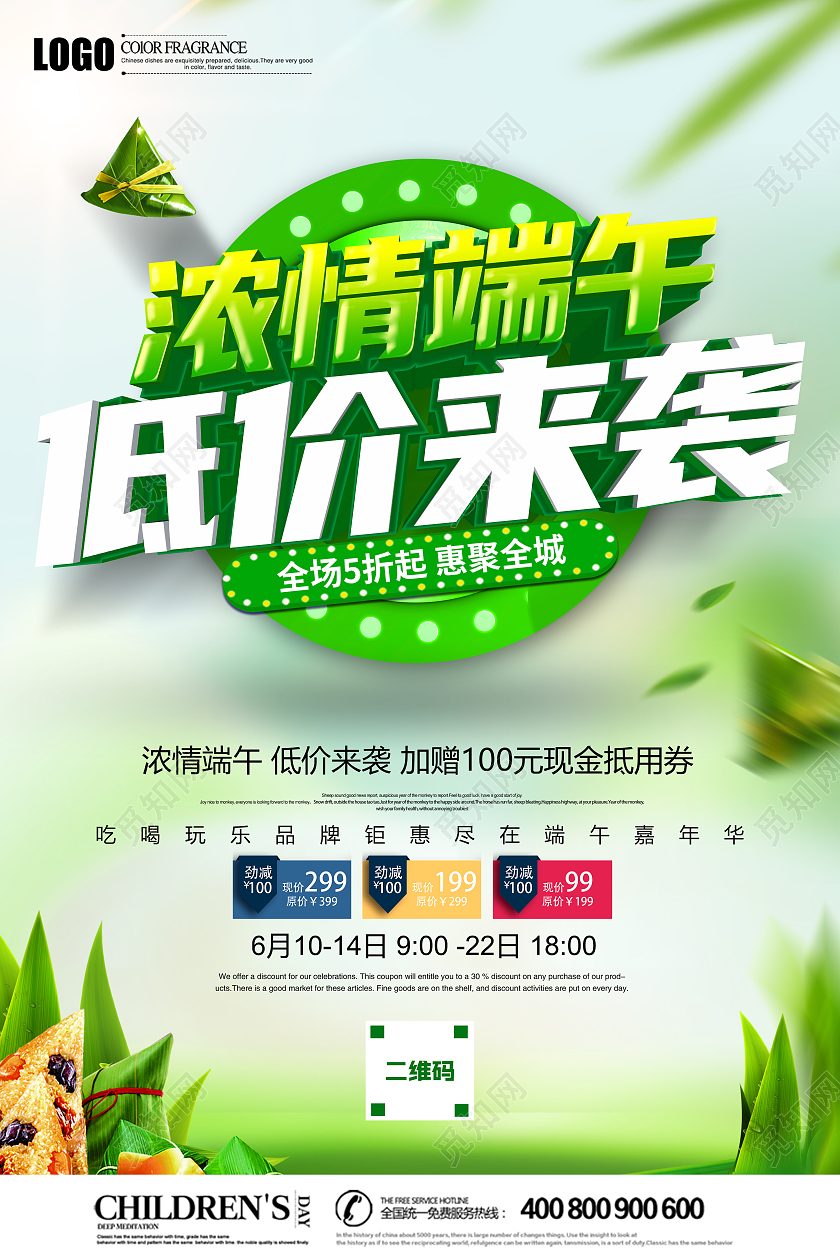 绿色立体浓情端午低价来袭促销海报端午节