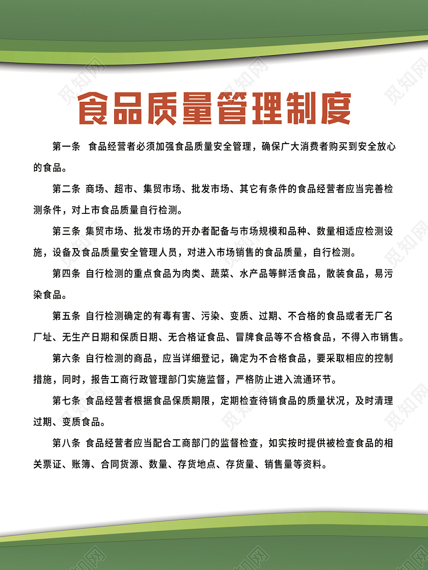 食品卫生管理绿色制度食品安全食品安全管理制度