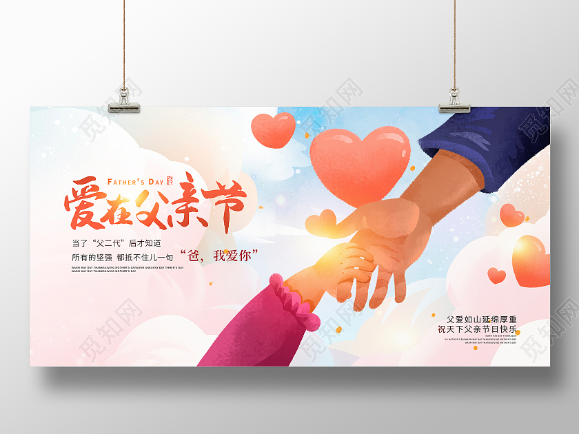 插画感恩父亲节宣传展板设计