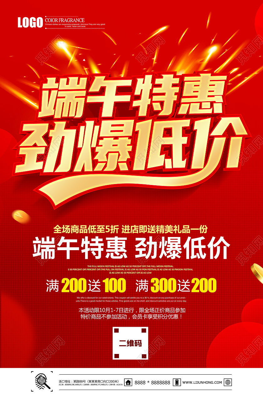 红色立体端午特惠劲爆低价促销海报端午节