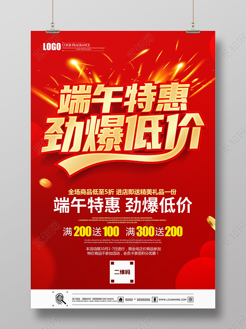 红色立体端午特惠劲爆低价促销海报端午节