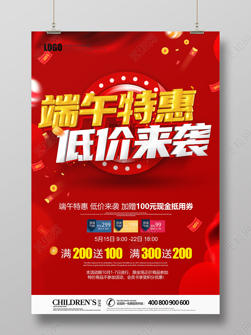 红色立体端午特惠低价来袭促销海报端午节