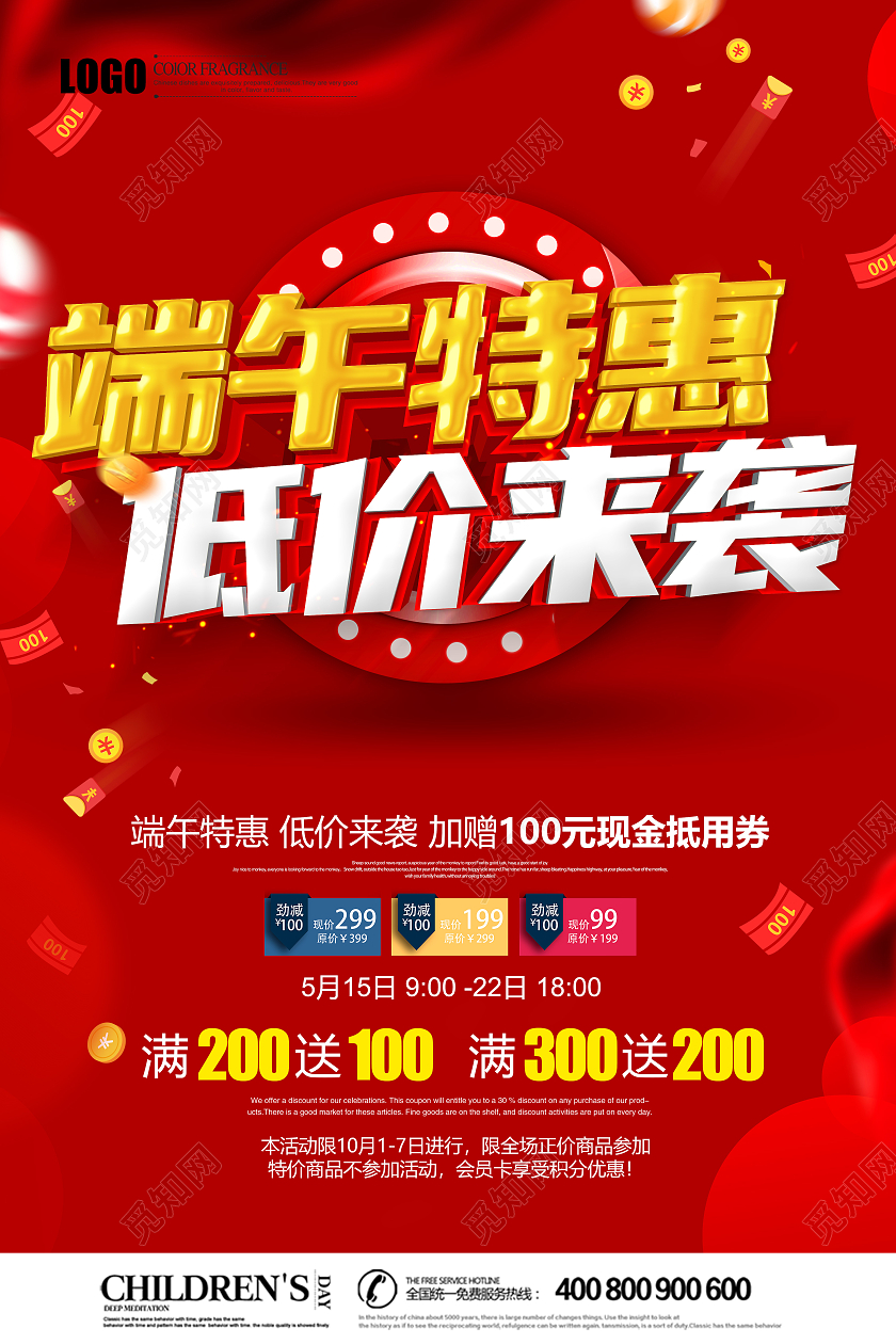 红色立体端午特惠低价来袭促销海报端午节